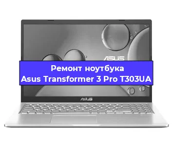 Замена hdd на ssd на ноутбуке Asus Transformer 3 Pro T303UA в Ижевске